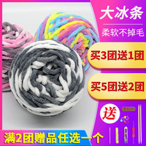 Ice line wool wool wool thread thin wool soft thick wool self-woven wool ball wool ball wool group crochet hook Slipper Slipper thick