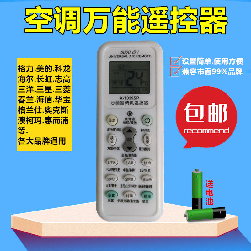Air conditioning shake controller universal universal air conditioning remote control infrared receiver head universal air conditioning remote control