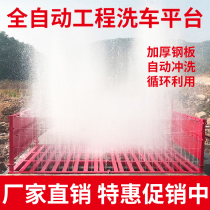 Construction site fully automatic induction large car wash equipment flushing car wash desk engineering washing machine disinfection epidemic prevention