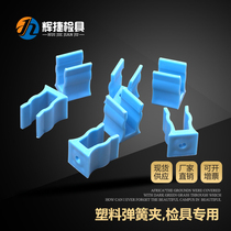 General Motors GAGE special standard parts Accessories Inspection fixed pin through stop gauge Plastic elastic spring clip seat