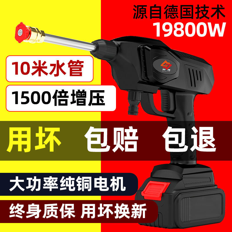 Wireless high-pressure water gun powerful washing machine new supercharged powerful lithium electric car washing machine high-power multi-function automatic