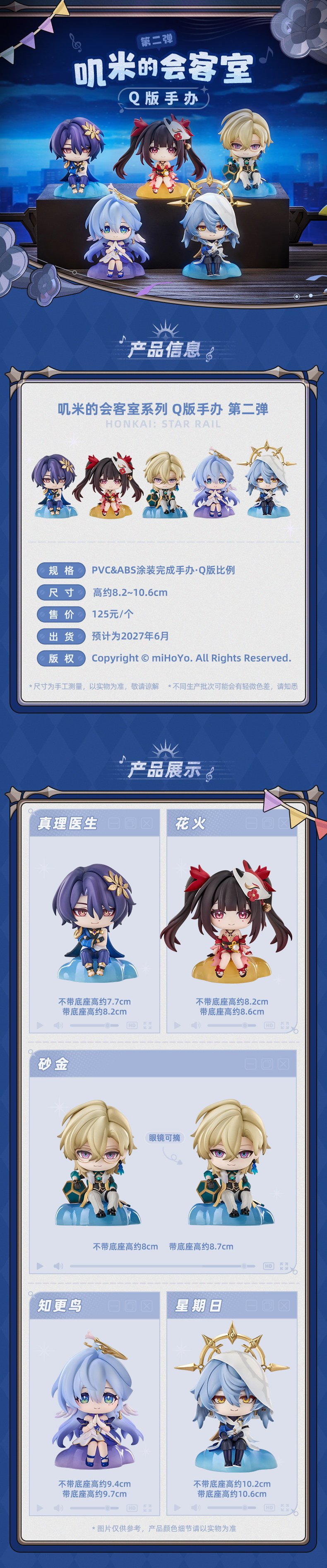 Jimi's Guestroom Series Q-Ver. Figure Vol. 2 - Honkai Star Rail