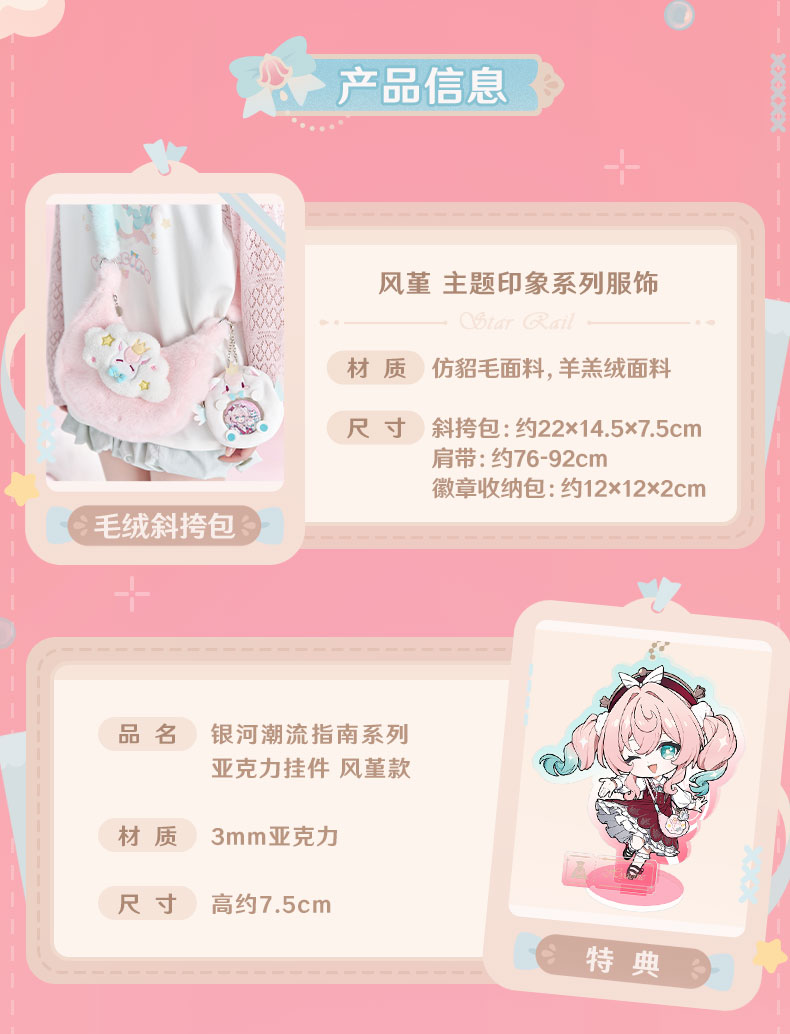 Hyacine Impression Series apparel banner