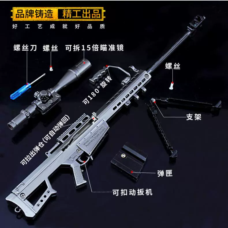 Jedi ăn gà xung quanh đồ chơi vũ khí Barrett 98K trò chơi hộp airdrop mô hình AWM súng bắn tỉa kim loại đồ trang trí - Game Nhân vật liên quan