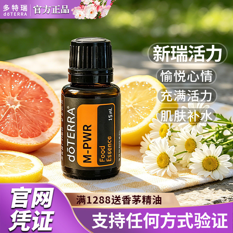 多特瑞新瑞活力精油：240元买得到的健康饮食香精？揭秘它的美国原装力_复方精油_淘宝美妆网