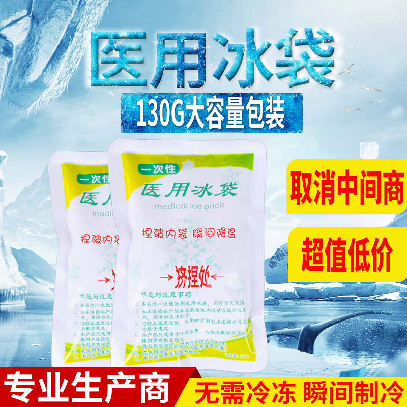 120 Packs Medical Ice Bag Speed Cold Carry-on Home Cold Compress Portable No Need To Freeze Ice Pack Outdoor Disposable Ice Pack