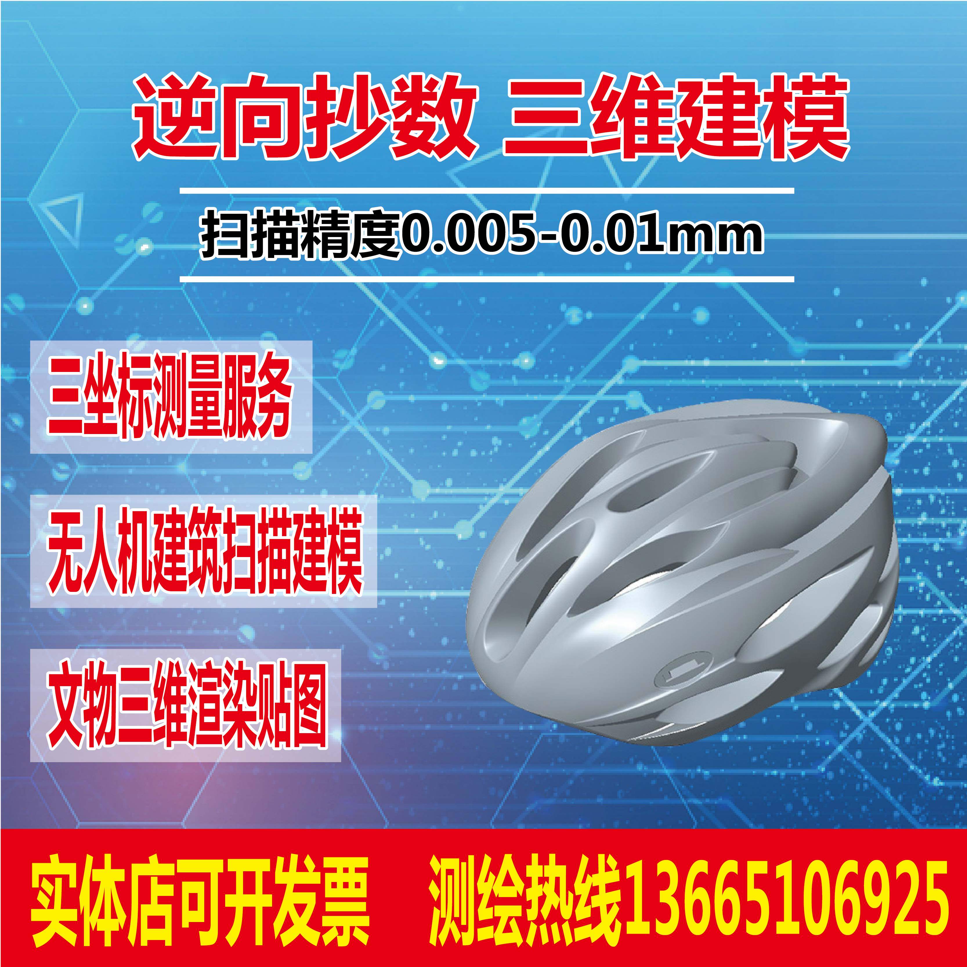 Cai Division Three-coordinate measurement of reverse mapping 3D Transcript detection of three-dimensional scanning modeling parts full size measurement