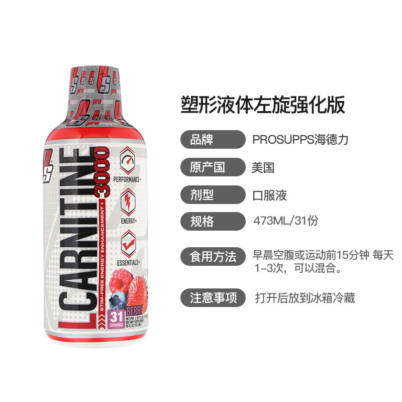 临期好价 美国 海德力 液体左旋肉碱 473ml/31份 图2