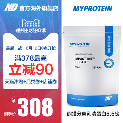 Myprotein熊猫超级分离乳清蛋白质粉增肌健身
