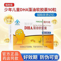 Fushi Fuhuiyouxi dha algae oil soft capsule children students and adolescents brain supplement dha assists in improving memory