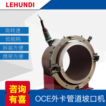 External clamp type cutting beveling machine OCE cutting stainless steel pipe cutting groove outer card type breaking chamfer milling machine