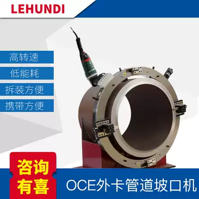External clamp type cutting beveling machine OCE cutting stainless steel pipe cutting groove outer card type breaking chamfer milling machine