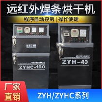 Electric welding rod oven ZYHC 20 40 60 80 100 150 200 storage drying box oven flux oven