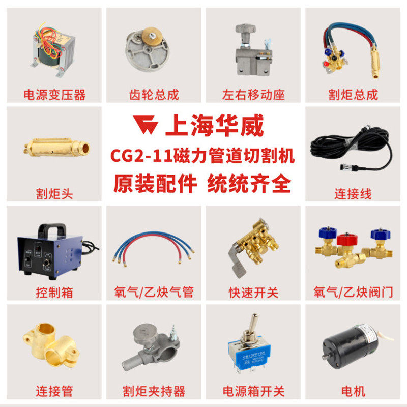 Shanghai Huawei Weld Cut CG2-11 Magnetic pipe cutting machine accessories Shifting Seat Motor Transformer Circuit Board
