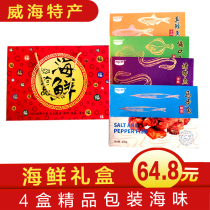 Seafood snacks gift box seafood snack package package ready-to-eat fish Shandong Weihai specialty Bejas 4 boxes