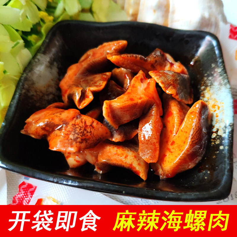 Spicy conch meat open bag ready-to-eat fragrant conch small seafood specialty net red 250g seafood snack fake abalone