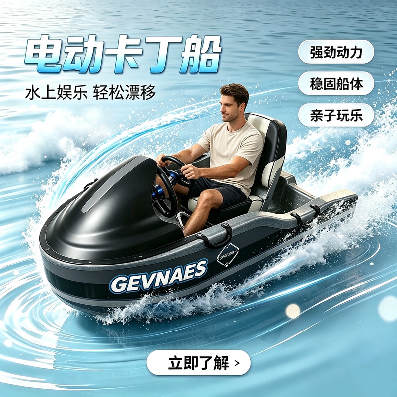 2026 New Model Internet-Famous Tourist Attraction Park Adult Electric Kart Boat Parent-Child Small Speedboat Long Endurance Drifting Fishing