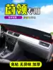 FAW Foss Automobile Wei Ling special dashboard light pad center console sun protection and heat insulation car supplies 20 modifications