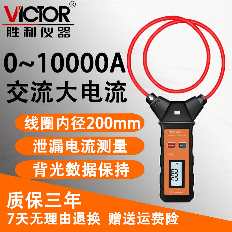 Victory Vc690A/B Flexible Coil High Current Leakage Current Clamp Meter High Current Clamp Meter Ac 9999A