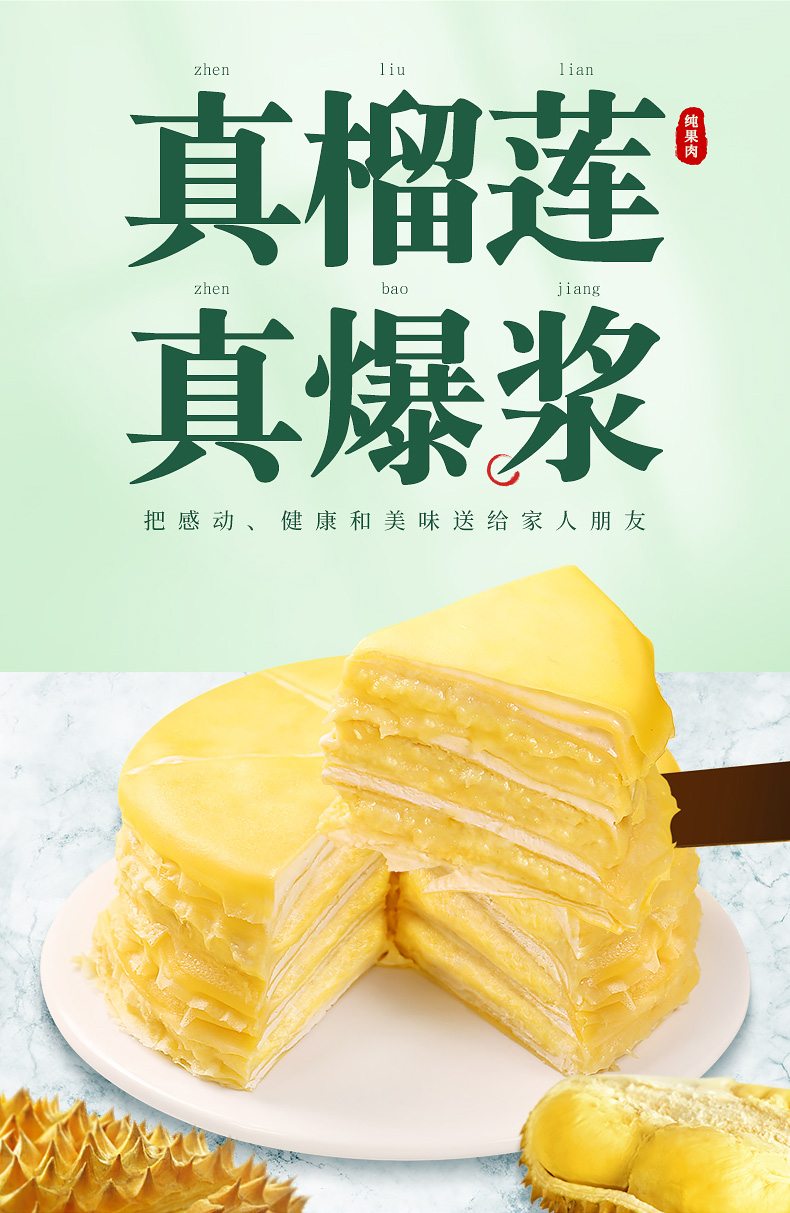 时刻陪你 榴莲千层盒子 500g 动物奶油 含200g以上净榴莲果肉 图1