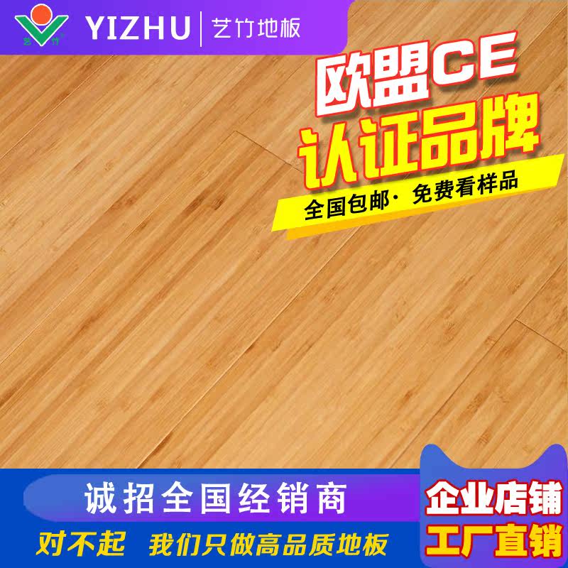 Art bamboo bamboo floor factory direct carbonized floor side pressure bamboo floor Top ten brands of bamboo and wood floor
