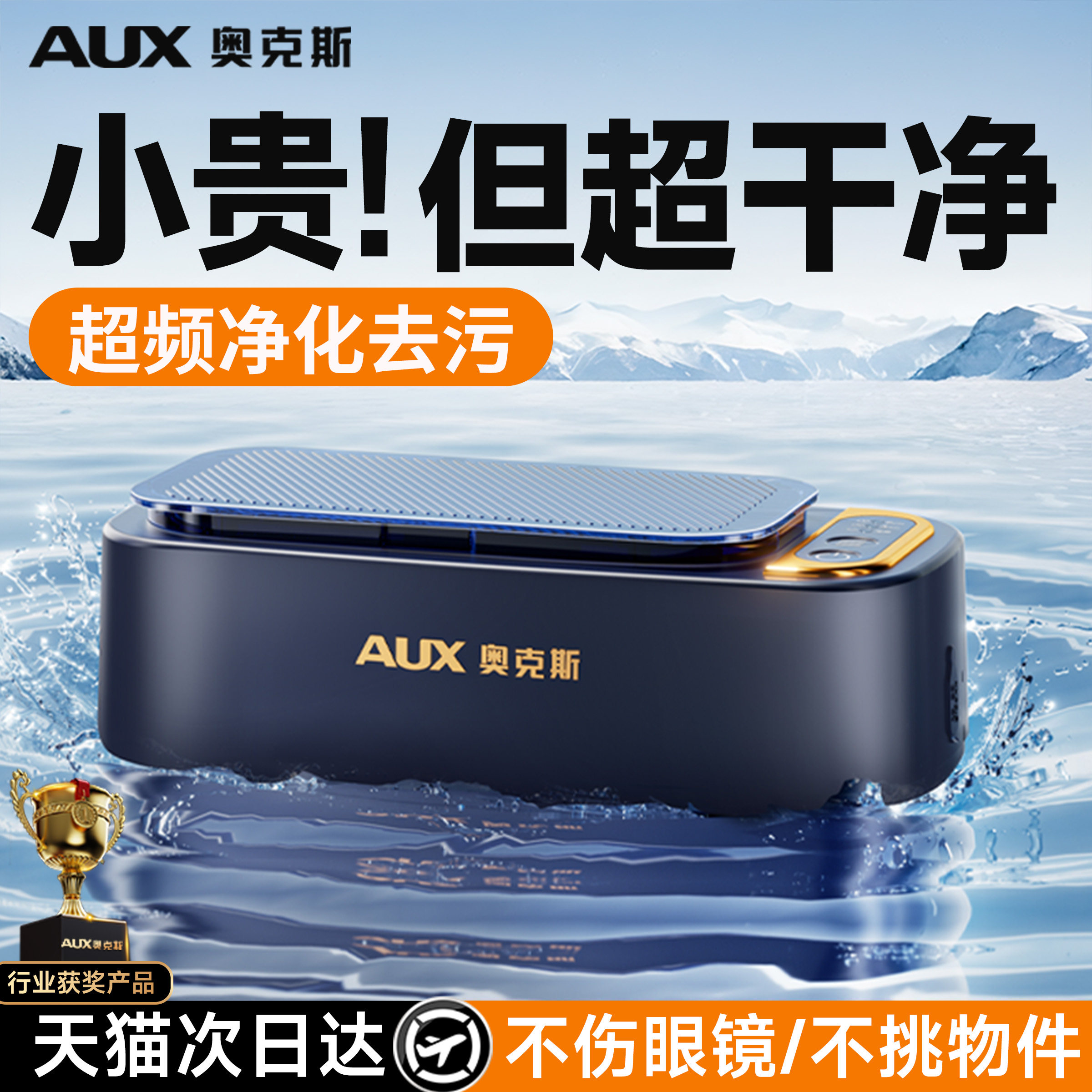 AUX社製の家庭用超音波洗浄機は、メガネ、ジュエリー、矯正器具、コンタクトレンズを自動的に洗浄します。