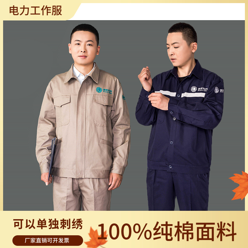 Southern Power Grid Work Uniform Set for Men, National Grid Labor Protection Clothing, Welding Workwear, Pure Cotton Shipyard Work Clothes Southern Power Grid Work Uniform Set for Men, National Grid Labor Protection Clothing, Welding Workwear, Pure Cotton Shipyard Work Clothes