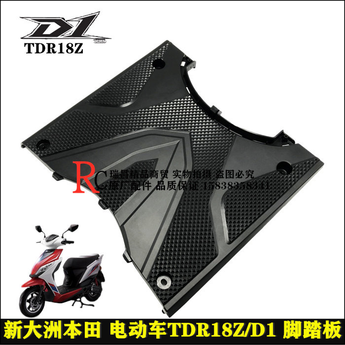 Application of new continent Honda electric car TDR18Z D1 D1 D8S foot pedal original plant