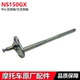 새로운 Dazhou Honda NS150GX 센터 지원 샤프트 센터 지원 샤프트 SDH150T-8/8A 주요지지 샤프트에 적합합니다.