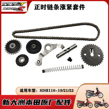 Xindazhou honda weiwei 110 timing chain tightened