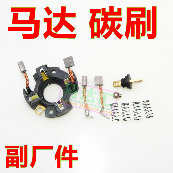 Applicable motorcycle GS125 HJ125 Diamond leopard 125 Suzuki King GN125 starter motor starter motor carbon brush