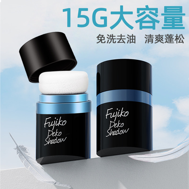 fujiko deko shadow fluffy powder hair control oil fluffy powder naturally free to oil sloth people dry hair-Taobao