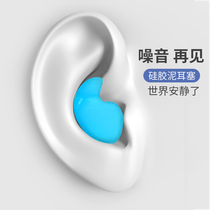 Silicone mud plastic earplugs anti-noise student dormitory sleeping ultra-quiet anti-noise snoring industrial noise reduction