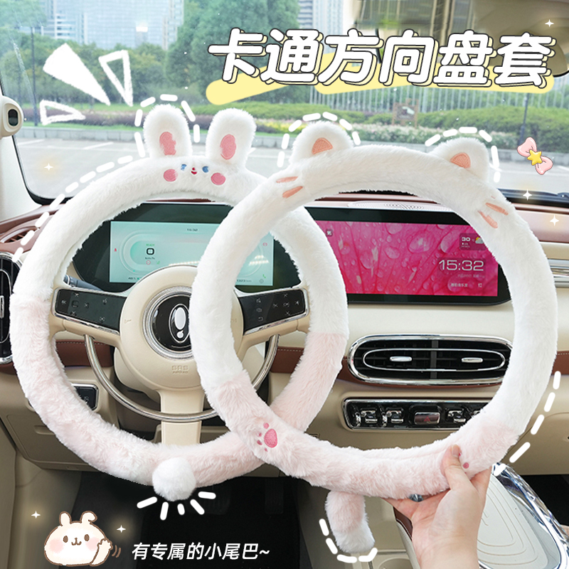 Steering wheel cover winter plush women's cute cartoon silicone gel winter anti-furry car steering wheel sleeve-Taobao