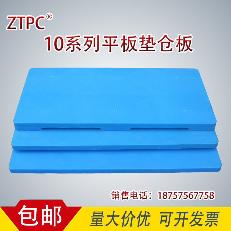 Flat plastic pallet ground stack moisture-proof pad warehouse warehouse cargo partition pad pallet card board 1 meter