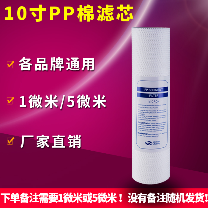 Water Purifier Filter Core 10 Inch Pp Cotton 1 Micron 5 Micron Home Front Filter Water Purifier Universal Promotion-Taobao