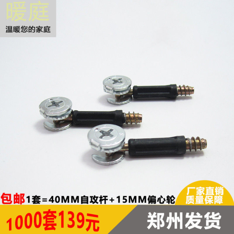 1 pack of furniture plate three-in-one connectors 1000 sets of eccentric wheel 40 self-tapping connecting rod 15mm fasteners