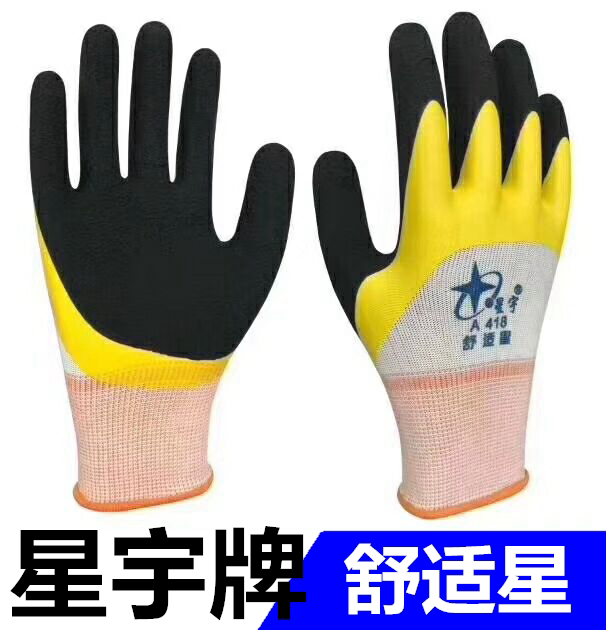 Starlet A418 comfort Stars double-layer Lauprotect gloves grinding sand non-slip durable and waterproof and breathable not smelly