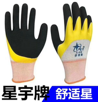 Xingyu A418 comfortable star double-layer labor protection gloves sand non-slip durable waterproof and breathable not smelly hands