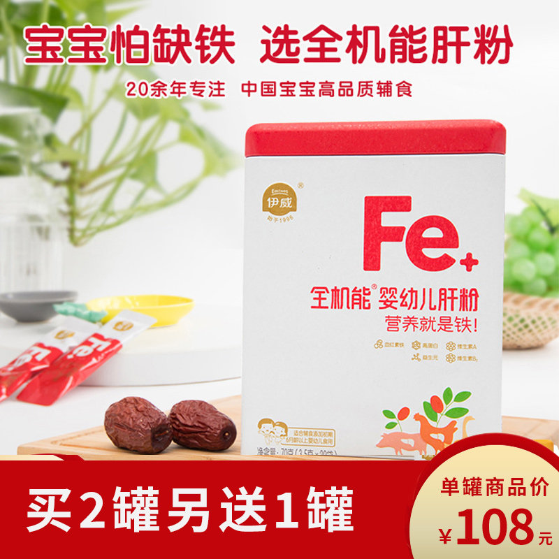 IVerbatin Bao infant full functioning liver powder child nutrition Deputy food pig liver powder matched with baby rice flour 70g jar