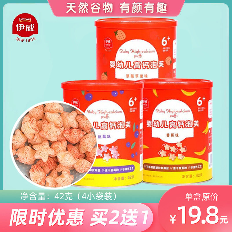 Yiwei Baby Strawberry Apple Banana Flavor Infant High Calcium Puff Children Teeth Snack Nutrition Cake 42g Box