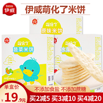 Yiwei Menghua rice cake Organic rice baby molar childrens food Fruit original vegetable mixed flavor Non-fried