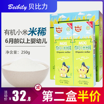 Beibili organic rice paste rice flour Baby infant millet rice dilute calcium iron zinc 6 months nutritional supplement rice milk