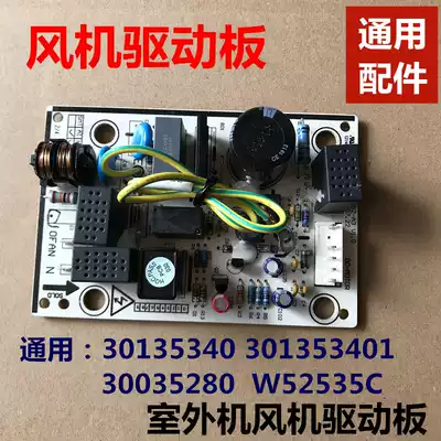 Suitable for grid air conditioning external machine fan drive board 30135340 W52535C DC fan board