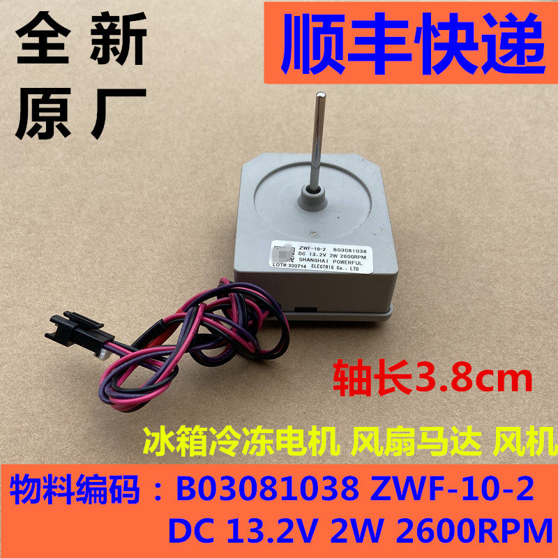 Apply Acoustic refrigerator Refrigeration fan motor ZWF-10-2 B03081038 ventilator DC ventilator