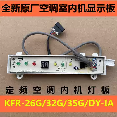 Original Midea air conditioning indoor unit display panel Display remote control receiver KFR-26G DY-IA light board
