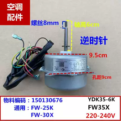 Suitable for grid air conditioning power external motor Ventilator motor External motor YDK35-6K FW35X 35W motor