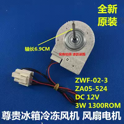 Brand new original premium refrigerator refrigeration fan DC fan motor ZWF-02-3 ZA05-524