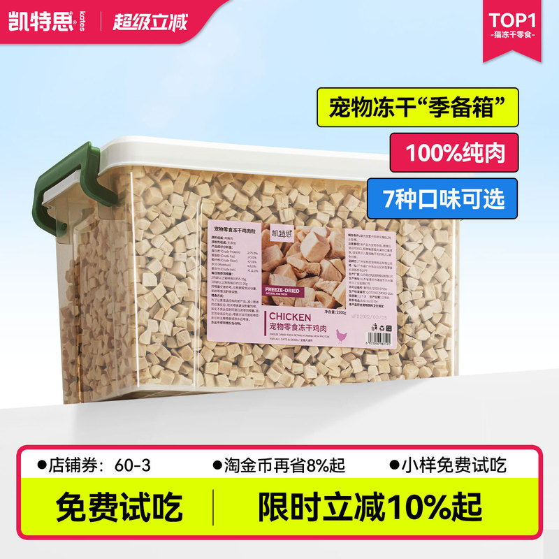 Kates Freeze-Dried Cat Snacks Chicken Nuggets Duck Meat Chicken Breast Nutritious High-Protein Teeth-Cleaning Dog Snacks 2.5kg