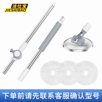 Jieshibao rotating mop head Mop replacement head thickening line mop head Rotating mop accessories Mop rod